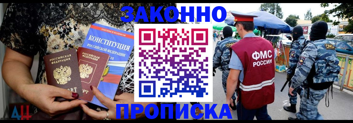временная регистрация для школы в Липецке