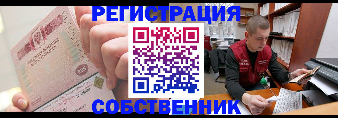 прописка ребенка в Липецке